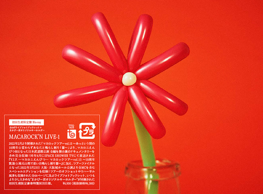 初回生産限定盤 ジャケット